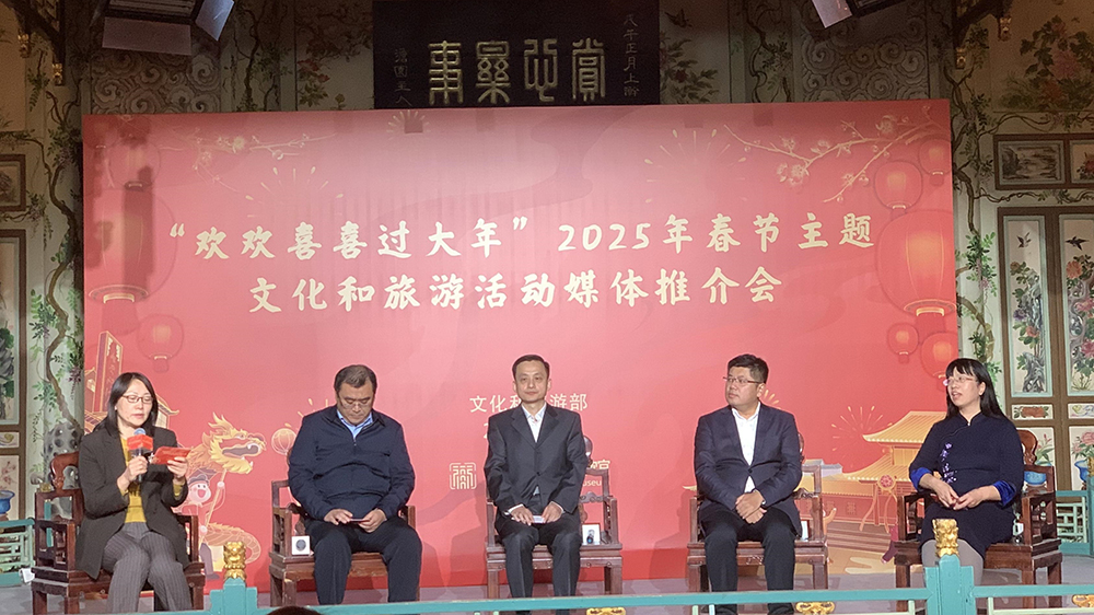 2025年春節(jié)主題文化和旅游活動(dòng)媒體推介會(huì).jpg