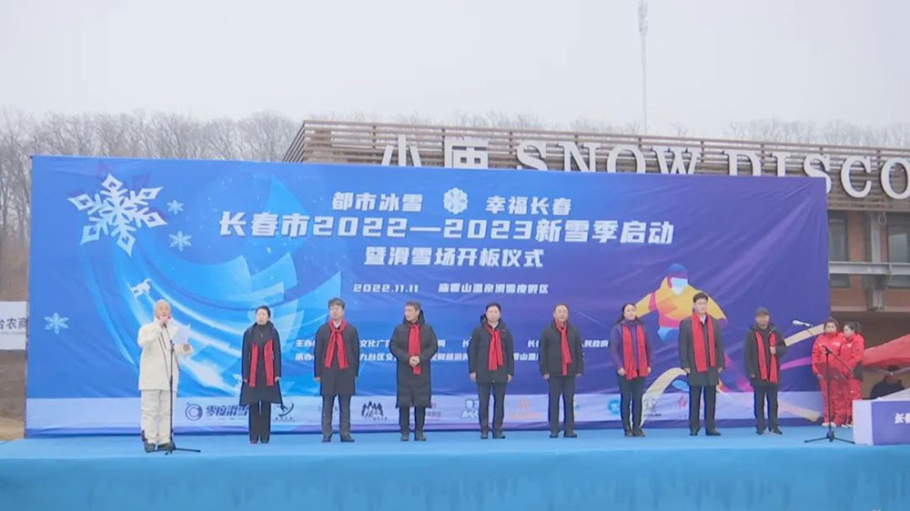 吉林：“都市冰雪·幸福長春”，長春市2022—2023新雪季啟動，推動冰雪經濟高質量發(fā)展！