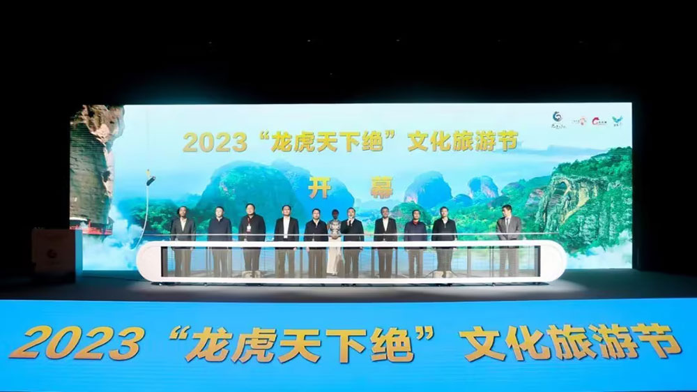 江西：2023“龍虎天下絕”文化旅游節(jié)開幕，推動文旅深度融合，提升品牌知名度和影響力！